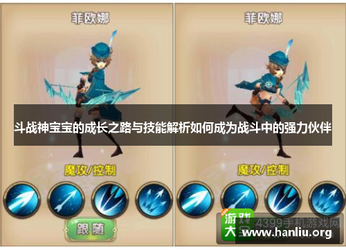 斗战神宝宝的成长之路与技能解析如何成为战斗中的强力伙伴