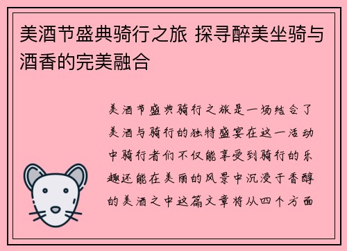美酒节盛典骑行之旅 探寻醉美坐骑与酒香的完美融合