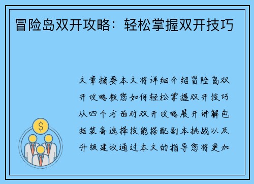冒险岛双开攻略：轻松掌握双开技巧