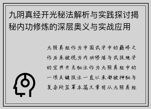 九阴真经开光秘法解析与实践探讨揭秘内功修炼的深层奥义与实战应用