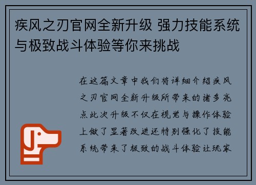 疾风之刃官网全新升级 强力技能系统与极致战斗体验等你来挑战