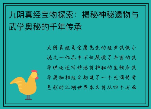 九阴真经宝物探索：揭秘神秘遗物与武学奥秘的千年传承