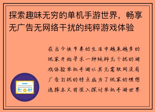 探索趣味无穷的单机手游世界，畅享无广告无网络干扰的纯粹游戏体验