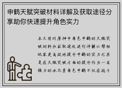申鹤天赋突破材料详解及获取途径分享助你快速提升角色实力